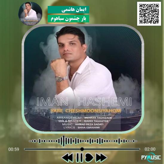 دانلود آهنگ یار چشمون سیاهوم ایمان هاشمی 1 دانلود آهنگ یار چشمون سیاهوم ایمان هاشمی